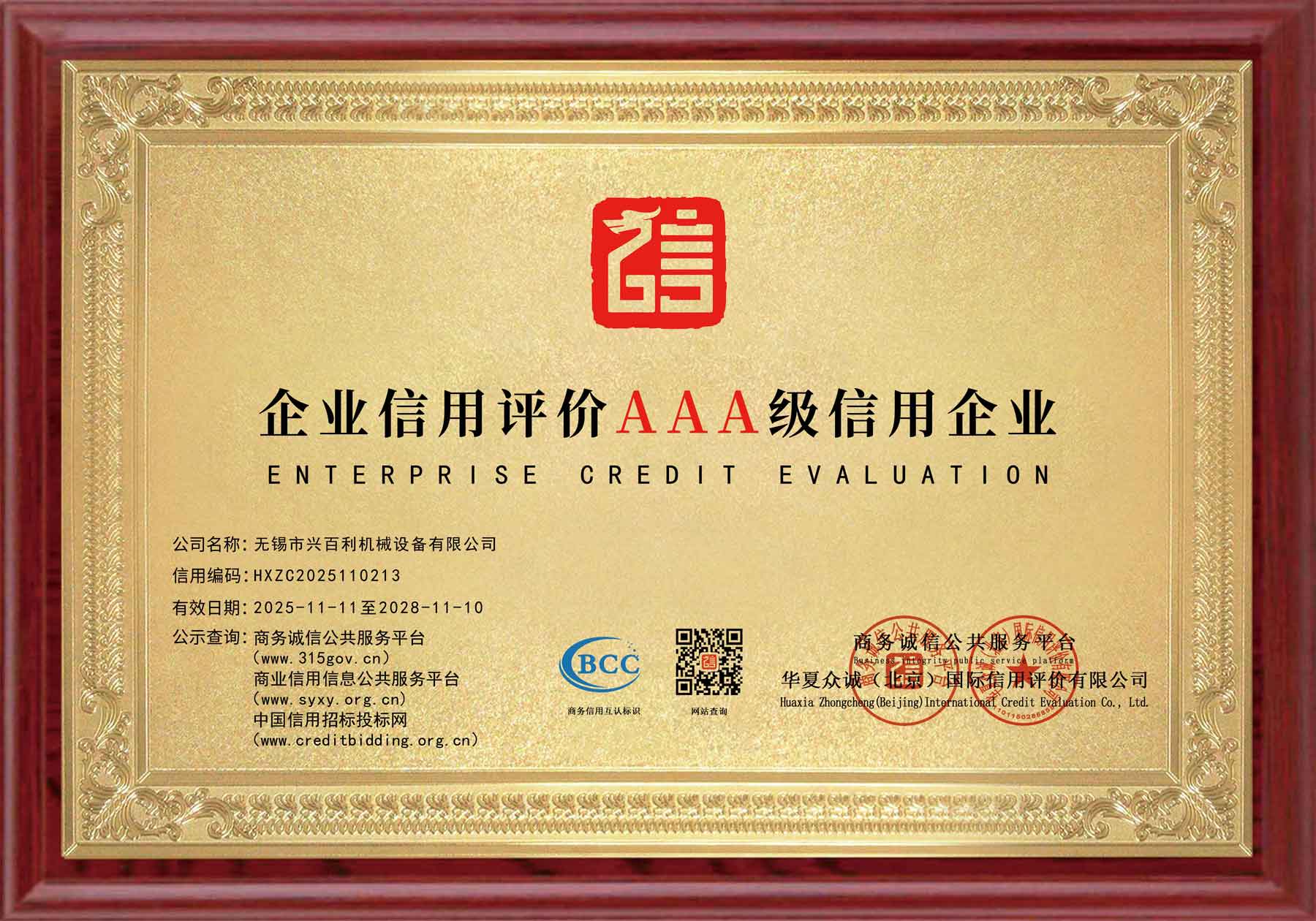 企业信用等级证书