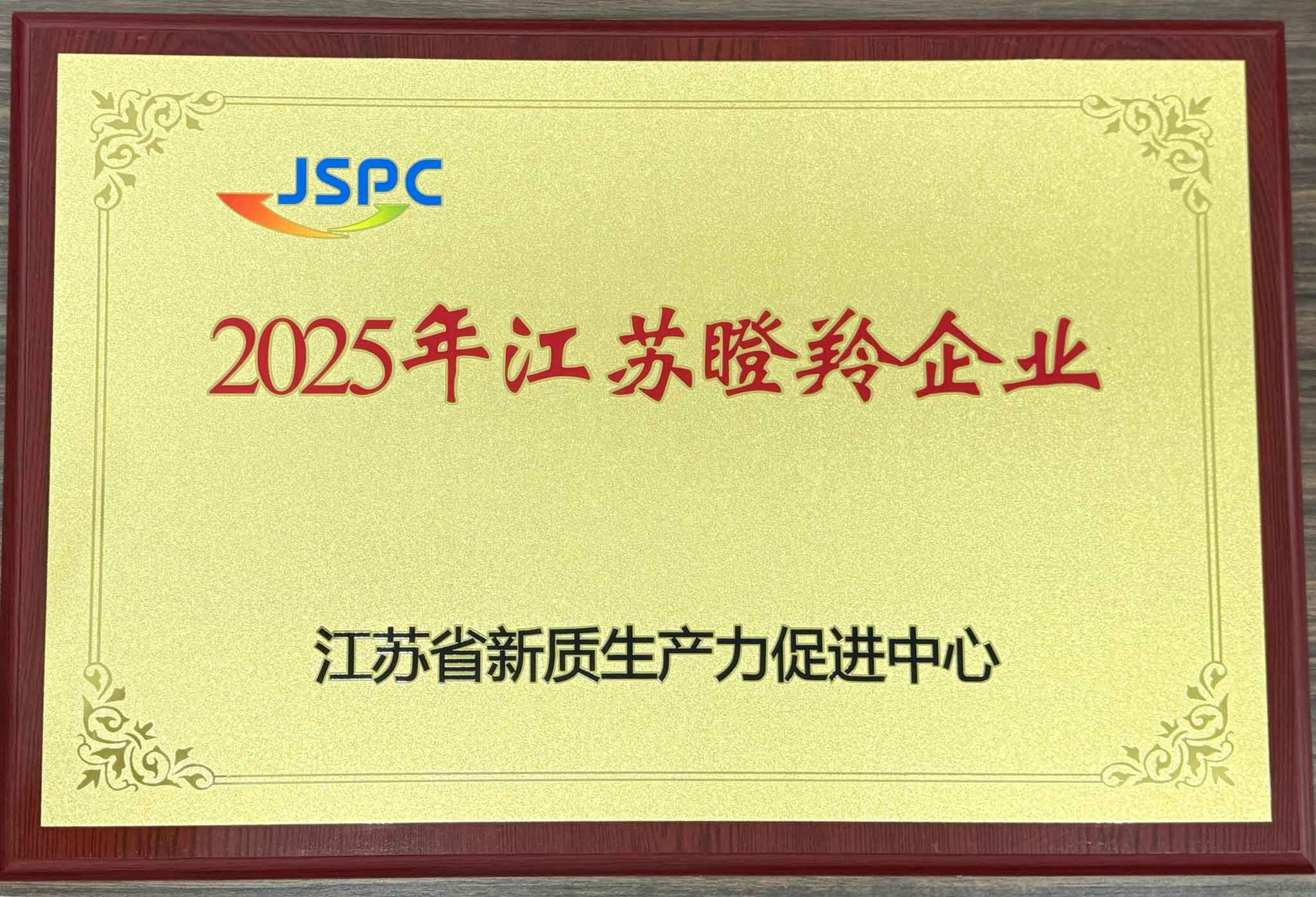 2025年江苏瞪羚企业